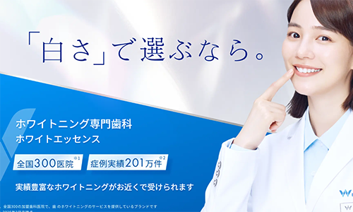 ホワイトニング